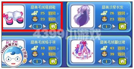 奥雅之光甜美毛绒翅膀鞋在哪 怎么得