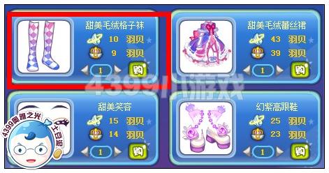 奥雅之光甜美毛绒格子袜在哪 怎么得