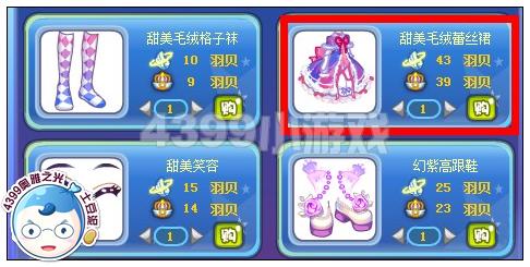奥雅之光甜美毛绒蕾丝裙在哪 怎么得