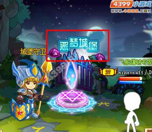 龙斗士恶梦城堡在哪