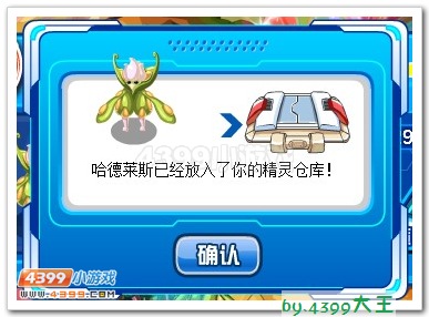 赛尔号哈德萨双重进化