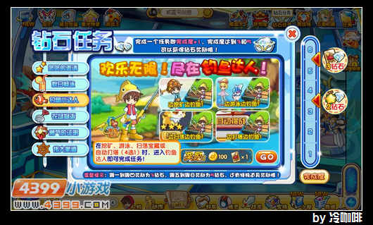 奥奇传说钻石任务(11月23日)