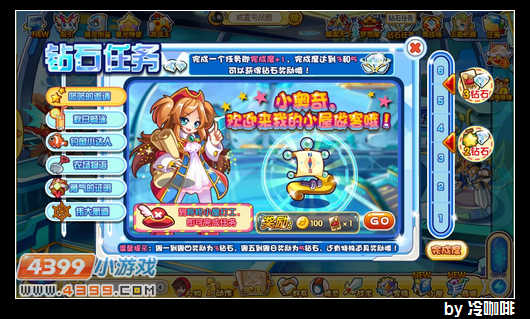 奥奇传说钻石任务(11月23日)