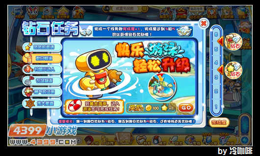奥奇传说钻石任务(11月23日)