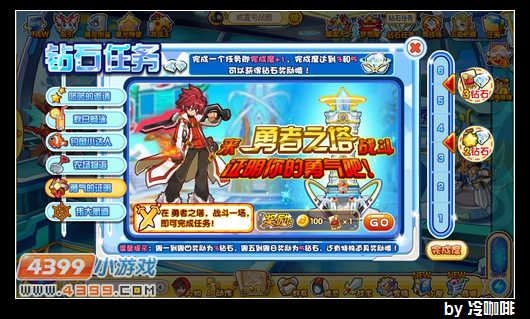 奥奇传说钻石任务(11月23日)