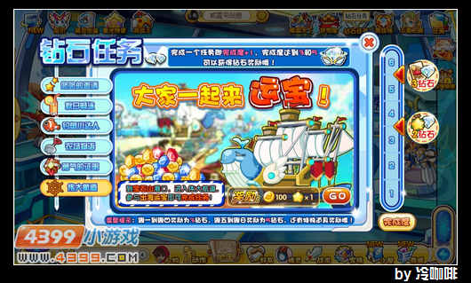 奥奇传说钻石任务(11月23日)