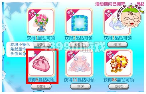 奥比岛玫瑰小提包怎么得
