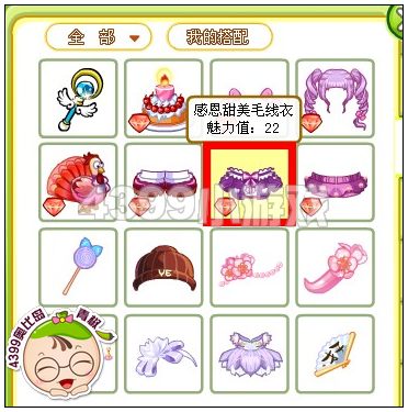 奥比岛感恩甜美毛线衣怎么得