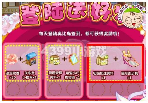 奥比岛星际跑步机怎么得