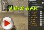 CF美眉团鬼瞳 这相当给力的AK-47