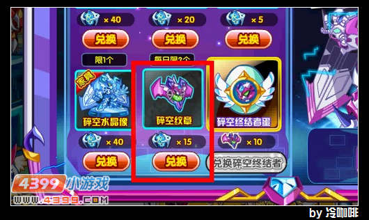 奥奇传说碎空纹章怎么得