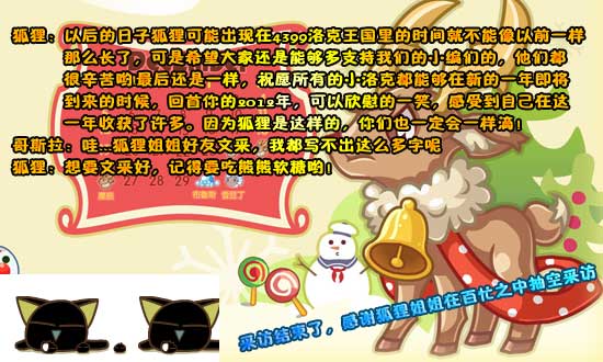 4399狐狸：洛克王国小编一枚[洛群之星三十一期]