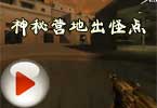 CF挑战教程 神秘营地出怪点你知道吗？
