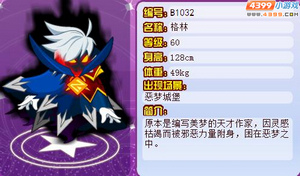 龙斗士格林在哪？