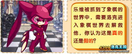 洛克王国洛克猜猜猜11月24日问题&答案