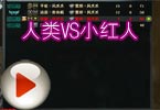 CF残哥爆笑翻唱《人类VS小红人》