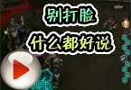 CF莫言：千万别打脸 其他什么都好说