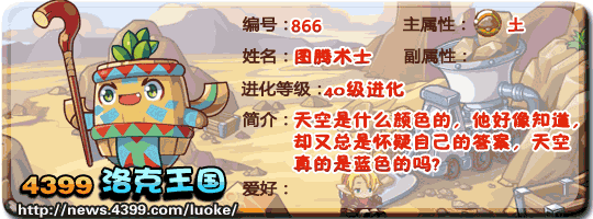 洛克王国图腾飞侠_图腾术士_图灵技能表