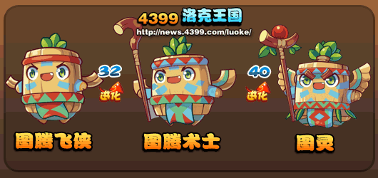 洛克王国图腾飞侠_图腾术士_图灵技能表