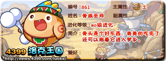 洛克王国骨族巫师_骨族祭司技能表