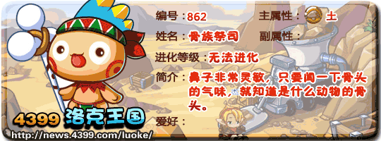 洛克王国骨族巫师_骨族祭司技能表