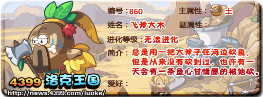 洛克王国飞刀小木_飞斧大木技能表
