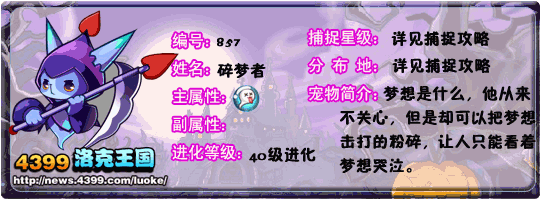 洛克王国破梦者_碎梦者_食梦者技能表