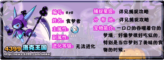 洛克王国破梦者_碎梦者_食梦者技能表