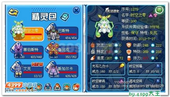 巅峰王牌 赛尔号时空之零解析