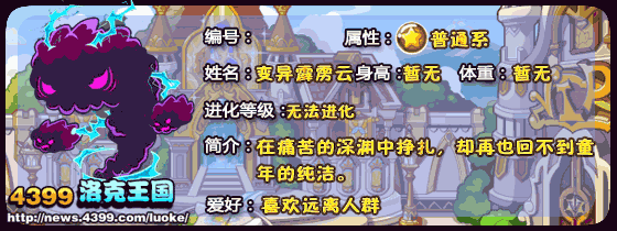 洛克王国变异霹雳云技能表