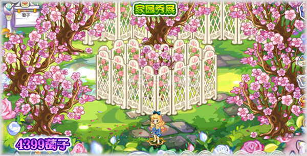4399奥雅之光家园秀——4399萄子