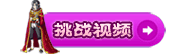 挑战尤利西斯的技能