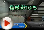 CFPL第二赛季常规赛第四轮 最精彩TOP5