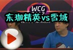 WCG2012穿越火线外卡赛 东珈精英vs雪域(3)