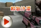 CF猥琐妞186：粉狙沙漠个人模式