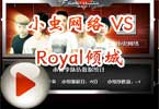 CFS2012八强赛 小虫网络VSRoyal倾城