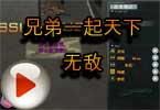 阿苏娱乐解说：兄弟一起天下无敌