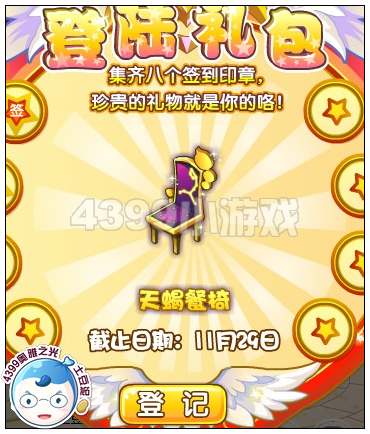 奥雅之光天蝎餐椅在哪 怎么得