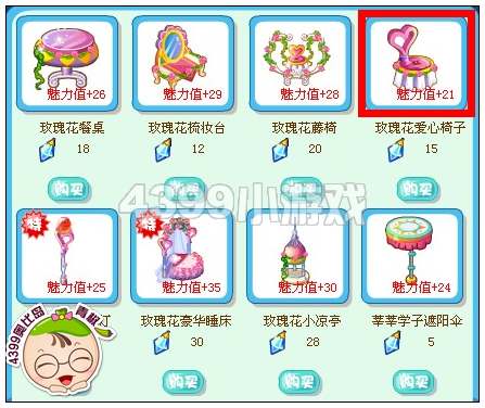 奥比岛怎么获得玫瑰花爱心椅子