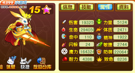 龙斗士夜兔王15星60级属性 守护