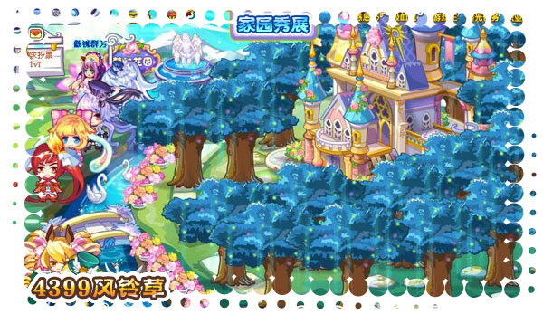 4399奥雅之光家园秀—4399风铃草