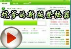 CF亚哥解说：非常坑爹的新版登陆器