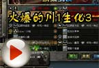 亚哥搞笑解说：川一生化3频道3火爆了