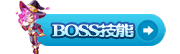 奥修的技能