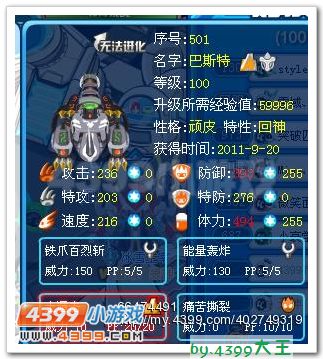 赛尔号玄武实战解析