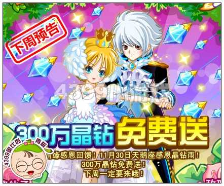 奥比岛11月30日攻略 圆梦感恩