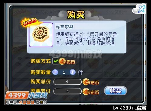 卡布西游寻宝罗盘奖励明日换新