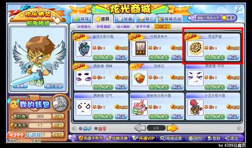卡布西游寻宝罗盘奖励明日换新