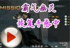 CF火线霸气幽灵恢复手感中 V6灭队