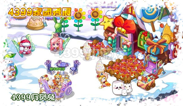 家园秀-4399月灵兔
